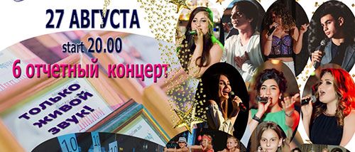 Музыкальный телепроект Звёздный триумф готовит свой шестой отчетный концерт, который состоится в летнем театре, санатория Заполярье 27 августа.